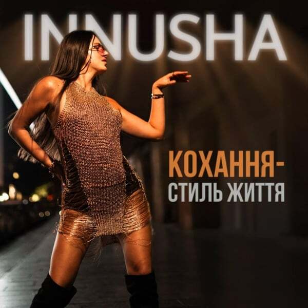 Cover art for Кохання-стиль життя